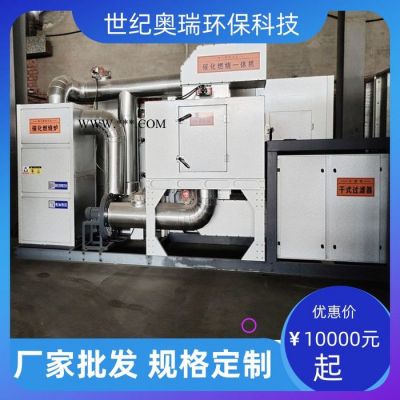 世紀奧瑞 rco催化燃燒定制 沸石轉輪催化燃燒一體機 工業(yè)廢氣處理設備