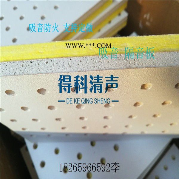 河北得科清聲 吸音吊頂板 天花板 石膏穿孔吸音板 玻璃纖維穿孔復合板1.2*2.4*9.5 多種孔型支持定做