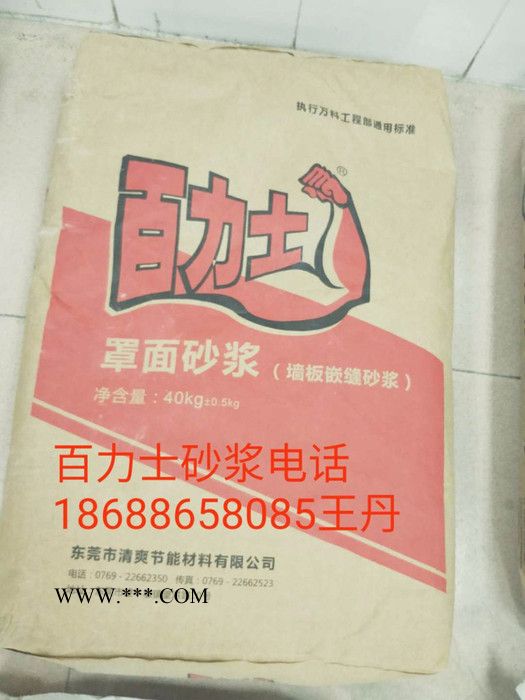 東莞市清爽百力士節(jié)能材料有限公司cz 薄層抹灰砂漿，門窗填縫砂漿，石膏找平砂漿去，?；⒅楸厣皾{，膨脹珍珠巖保溫砂漿