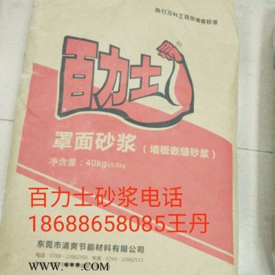 東莞市清爽百力士節(jié)能材料有限公司cz 薄層抹灰砂漿，門窗填縫砂漿，石膏找平砂漿去，玻化微珠保溫砂漿，膨脹珍珠巖保溫砂漿