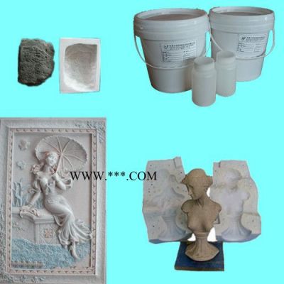 雙組份液體硅膠，樹脂模具硅膠，復(fù)制模具硅膠，石膏模具硅膠
