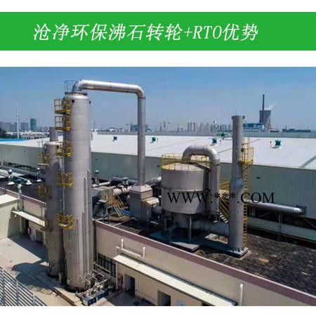 滄凈環(huán)保RTO-20000 沸石轉(zhuǎn)輪濃縮CORTO蓄熱焚燒爐廠家活性炭替代沸石轉(zhuǎn)輪吸附裝置廠家