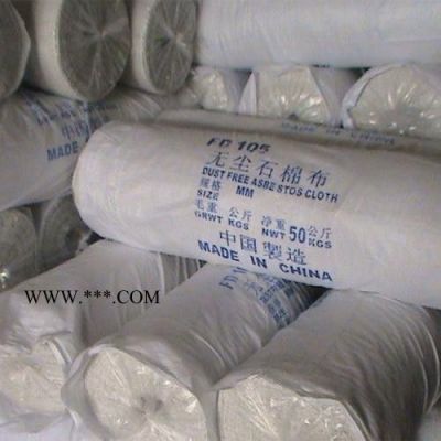 喆翔 無塵石棉布 耐高溫石棉布 有塵石棉繩 機(jī)紡石棉繩布**歡迎來采購