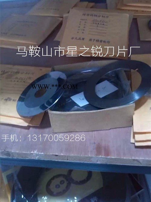 石膏藥棉分切機圓刀片 防塵罩切割刀片 膠帶基襯分切園刀