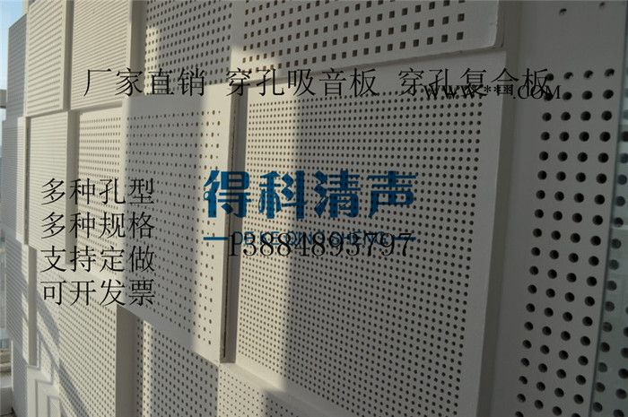 吊頂用.得科清聲多孔.輕聲.吸音穿孔石膏板、環(huán)保板、防火板pvc穿孔天花板 隔斷與吊頂