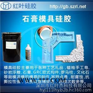 石膏制品專用模具硅橡膠液體硅膠