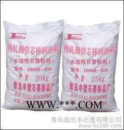 供應(yīng)鑫岳豐HBSM-20A芯棒石墨潤滑劑  石墨潤滑劑干粉