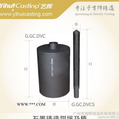 AVC石墨鑄造坩堝 高純石墨坩堝 碳棒 石墨棒 塞棒 直銷(xiāo)