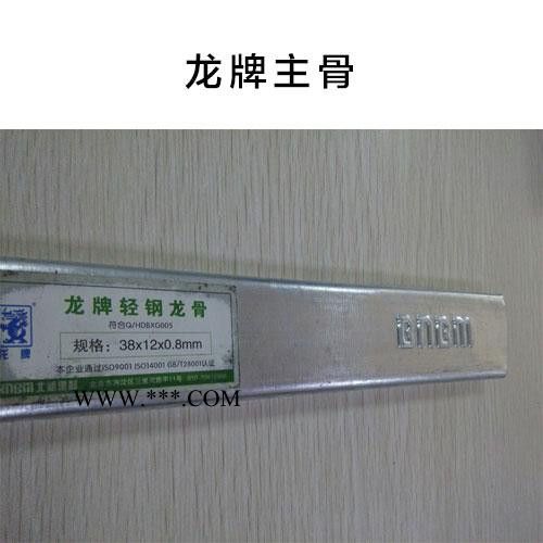 華宇天飾  龍牌38主骨 石膏板 輕鋼龍骨 礦棉板 ,