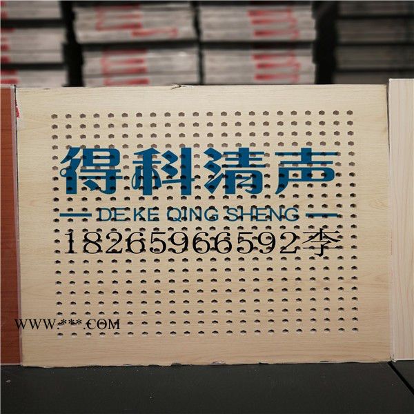 得科清聲 新型穿孔吸音石膏板吊頂KTV體育館學校室內墻面吊頂專業(yè)吸音裝飾材料 600*600   1.2*2.4尺寸
