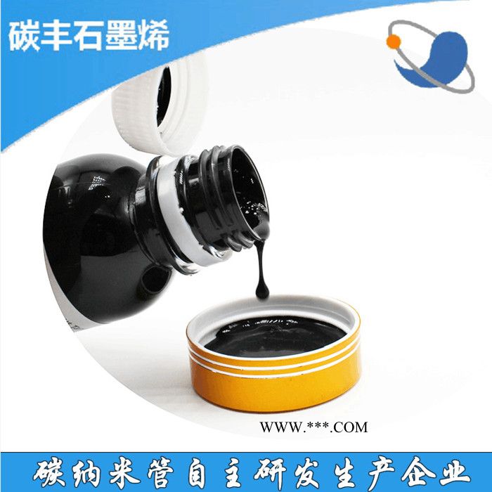 碳豐石墨烯科技GR-016 清華技術石墨烯納米復合**導電涂料 石墨烯導電涂料防腐吸波漆 納米涂料