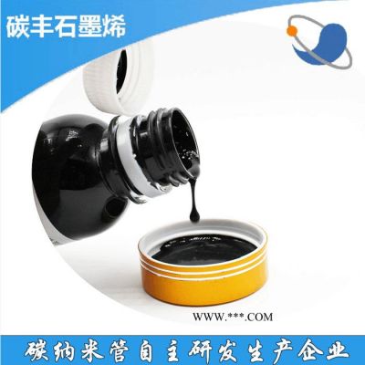碳豐石墨烯科技GR-016 清華技術(shù)石墨烯納米復(fù)合**導(dǎo)電涂料 石墨烯導(dǎo)電涂料防腐吸波漆 納米涂料