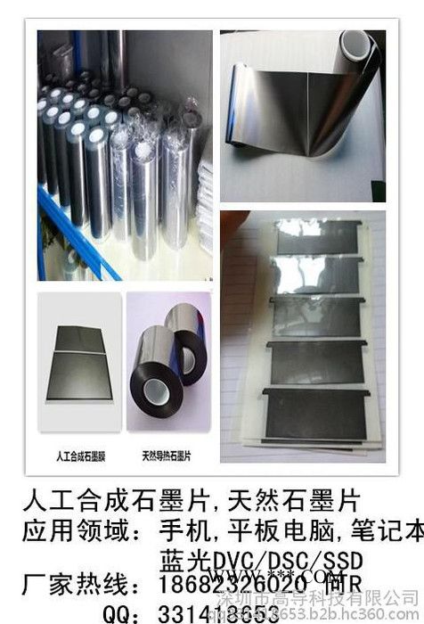 人工合成石墨片-天然石墨片-散熱膜