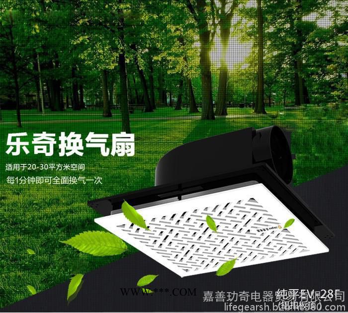 樂(lè)奇電器 勁風(fēng)換氣扇 EV-28F（純平）EV-28（石膏頂）    純平設(shè)計(jì) 超大離心風(fēng)輪 環(huán)保節(jié)能