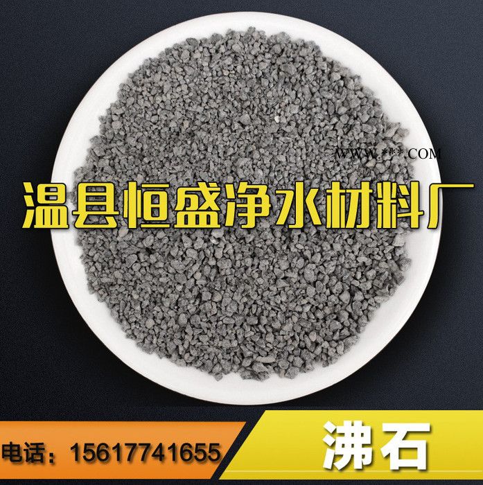 新型水過濾材料 濾速快 截污能力強沸石濾料
