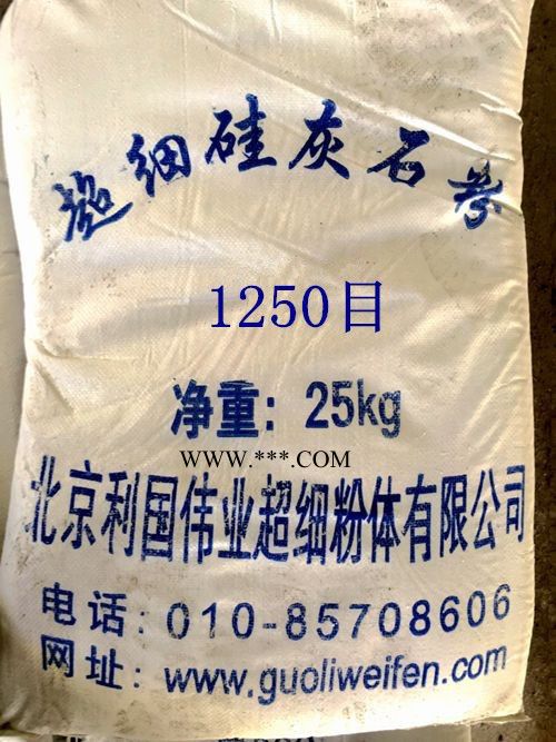 供應(yīng)  硅灰石粉1250目利國偉業(yè)