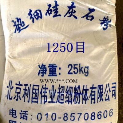 供應(yīng)  硅灰石粉1250目利國(guó)偉業(yè)