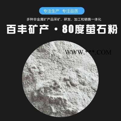 源頭廠家 螢石粉 白色螢石 氟化鈣螢石粉氟化鈣螢石粉干粉