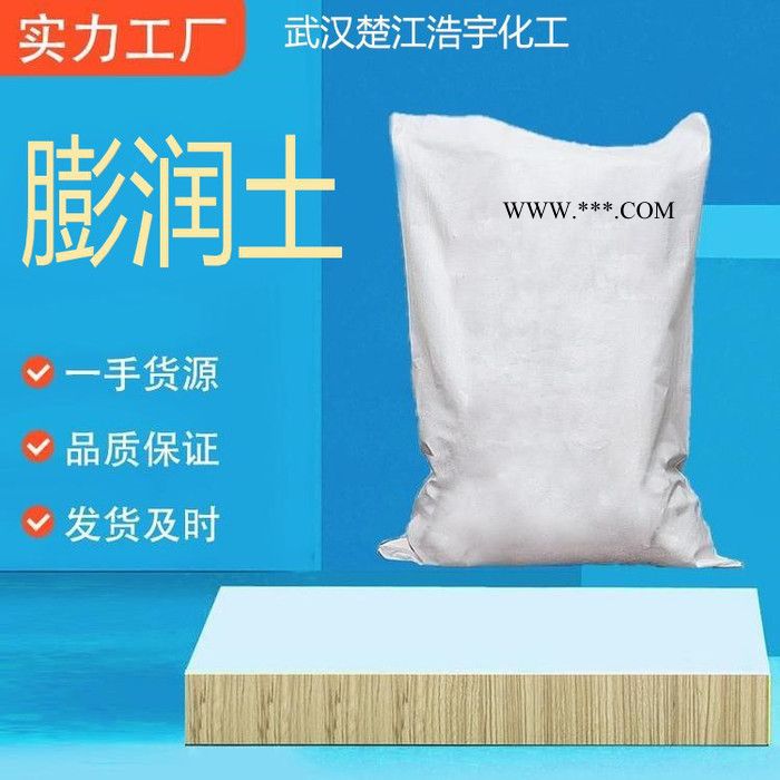 膨潤土武漢優(yōu)勢供應(yīng)  膨潤土價格