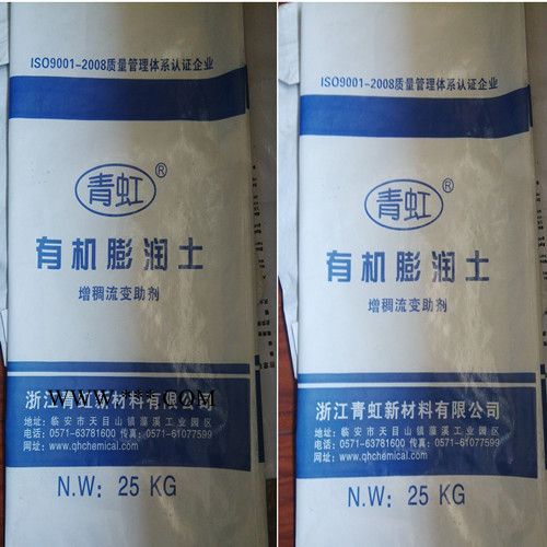 供應(yīng)青虹25KG有機(jī)膨潤(rùn)土