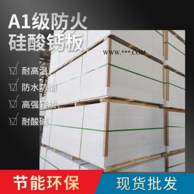 鋮悅批發(fā)8mm防火無(wú)石棉硅酸鈣板價(jià)格