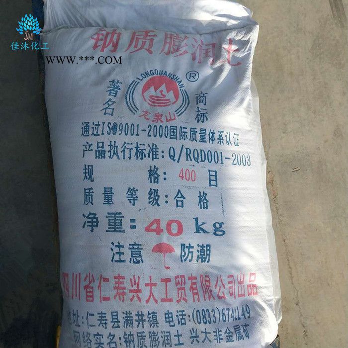 佳沐化工** 鈉質(zhì)膨潤土 涂料級膨潤土 陶瓷專用膨潤土歡迎訂購