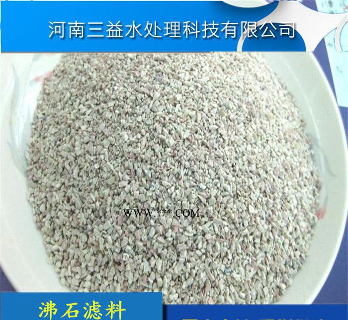 除鐵除氟活化沸石濾料