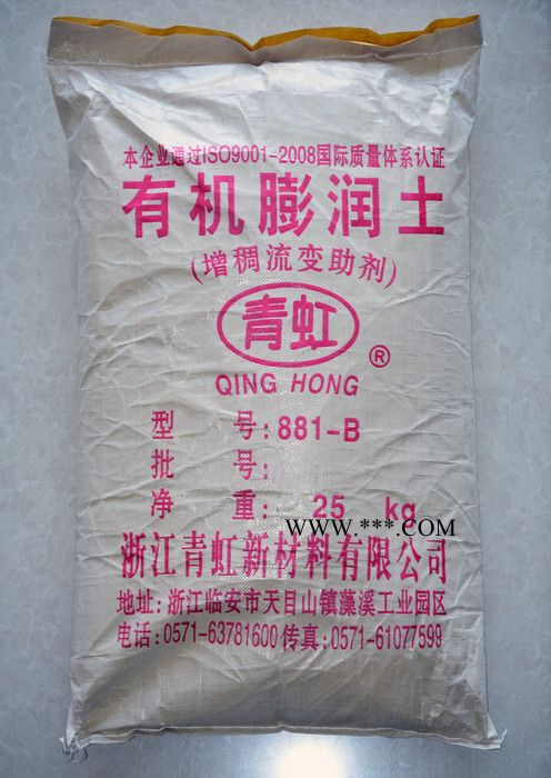 供應(yīng)青虹881有機(jī)膨潤(rùn)土