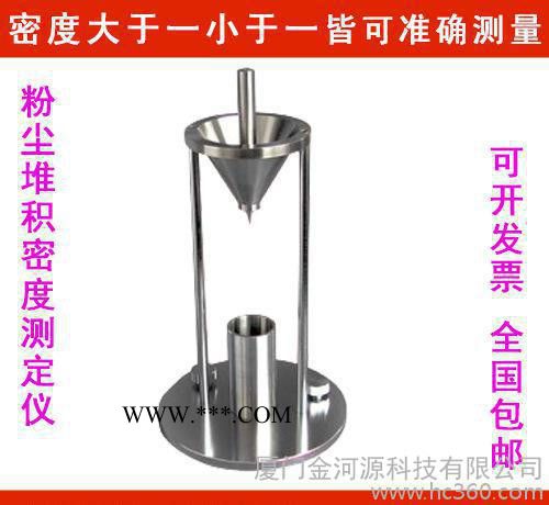 硅灰石粉堆積比重測(cè)試儀 硅灰石粉真假密度測(cè)試儀