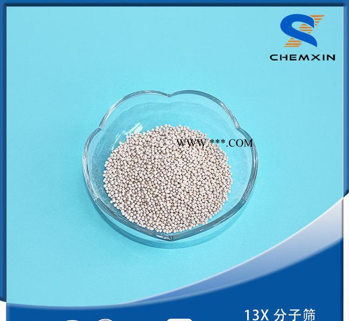 13X分子篩 沸石分子篩 天然氣脫硫分子篩