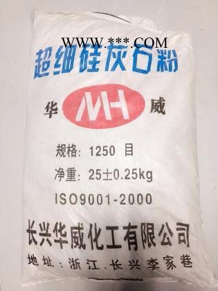 超細(xì)硅灰石粉