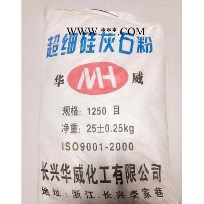 超細(xì)硅灰石粉