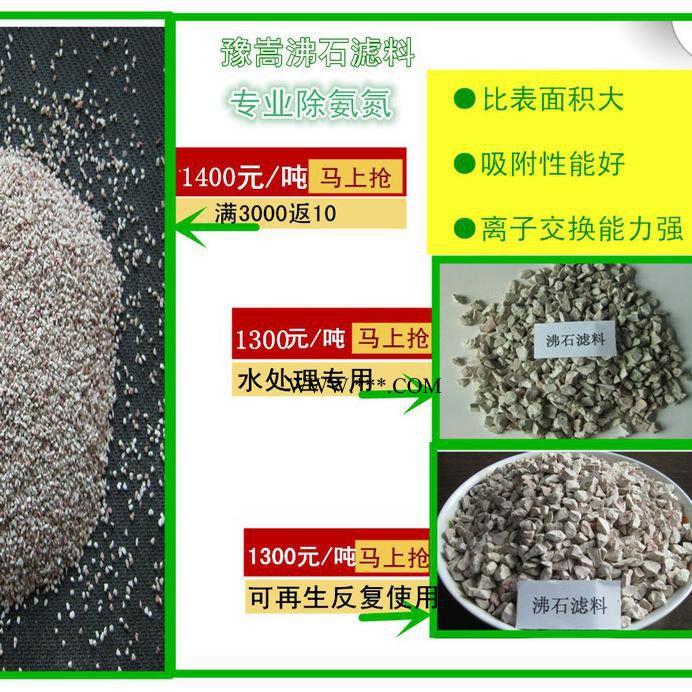 潘業(yè)沸石濾料專業(yè)水處理除氨氮 濾池濾灌魚缸專用高效天然沸石濾料