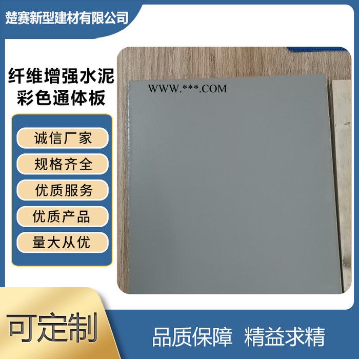 楚賽 無石棉纖維增強(qiáng)硅酸鹽防火板 無石棉纖維增強(qiáng)硅酸鹽防火板廠家 無石棉纖維增強(qiáng)硅酸鹽防火板價(jià)格 歡迎定制 水泥壓力板