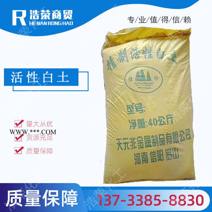 膨潤土 蒙脫土 脫色劑 酸性 40KG 工業(yè)級 活性白土