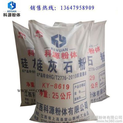 供應活性硅灰石粉