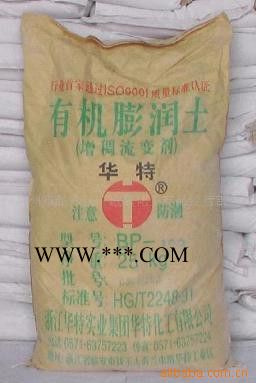有機(jī)膨潤(rùn)土