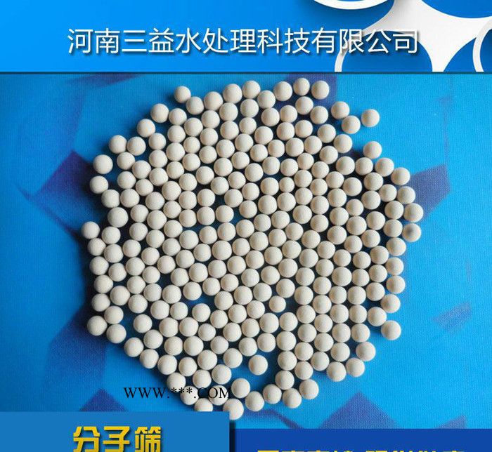 人造沸石分子篩4A分子篩干燥劑