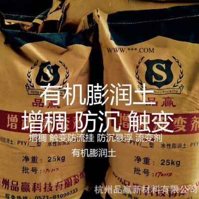 杭州品贏直銷PYY-002B密封膠專用觸變防流掛止流劑-有機膨潤土
