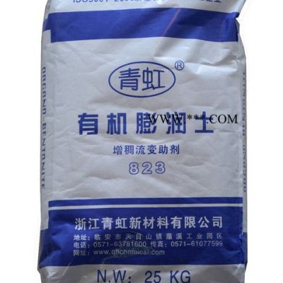 供應(yīng)青虹823有機(jī)膨潤(rùn)土 鉆井液用