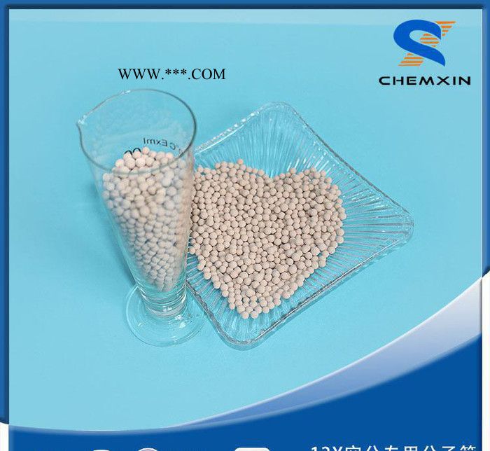 優(yōu)等13X APG 3-5球形沸石分子篩 空分專用分子篩
