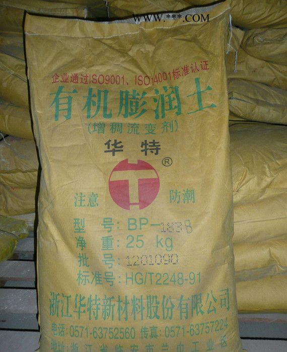 華特BP-183B有機膨潤土
