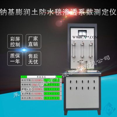 鈉基膨潤土防水毯滲透系數(shù)測定儀萊博特LBTSY-22膨潤土防水毯滲透系數(shù)