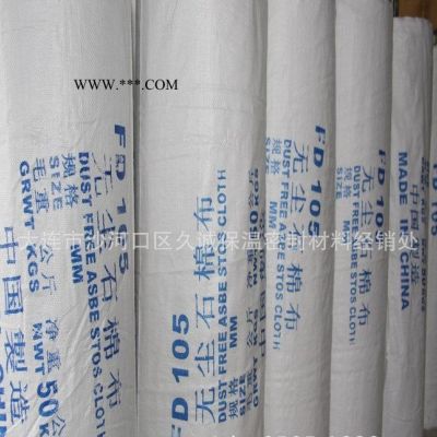 【石棉布】無塵石棉布 防火保溫隔熱石棉布