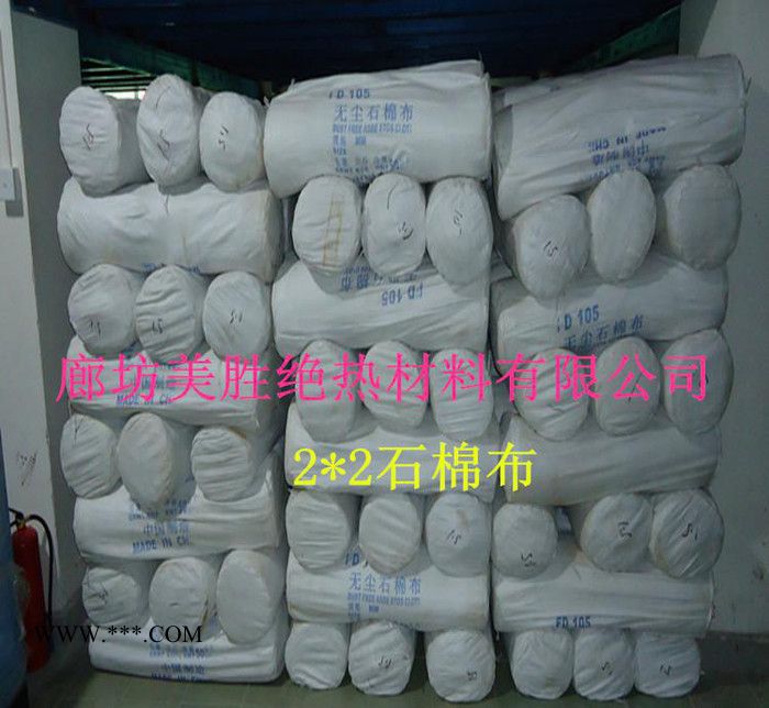 FD-105石棉 耐火布高溫布 無塵石棉布