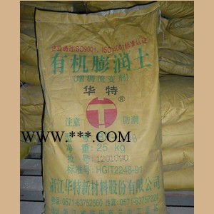 華特   直銷有機膨潤土186增稠防流掛劑  廠家直供
