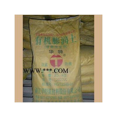 華特   直銷有機(jī)膨潤土186增稠防流掛劑  廠家直供