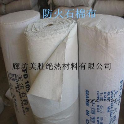 【直銷】專業(yè)耐高溫石棉布 無(wú)塵石棉布 防火石棉布
