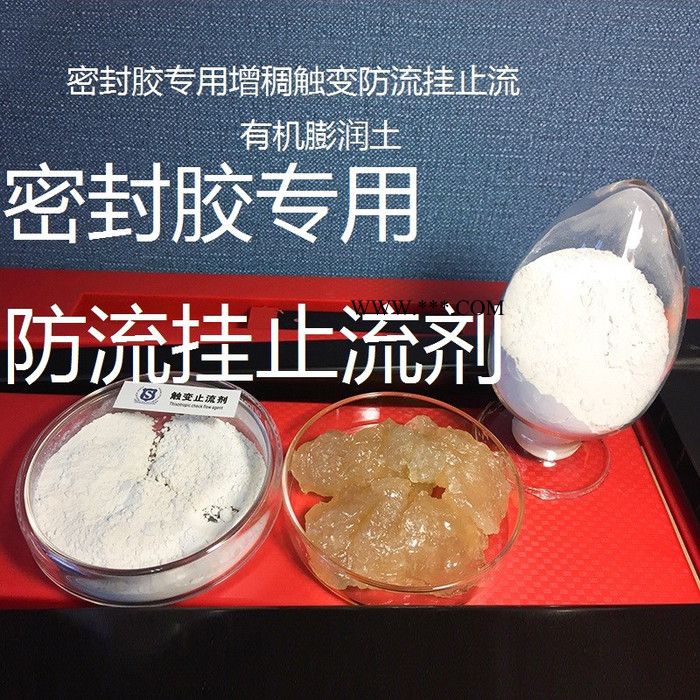 浙江品贏廠家現(xiàn)貨直銷PYY-002B密封膠專用有機(jī)膨潤土增稠劑觸變劑防流掛止流劑