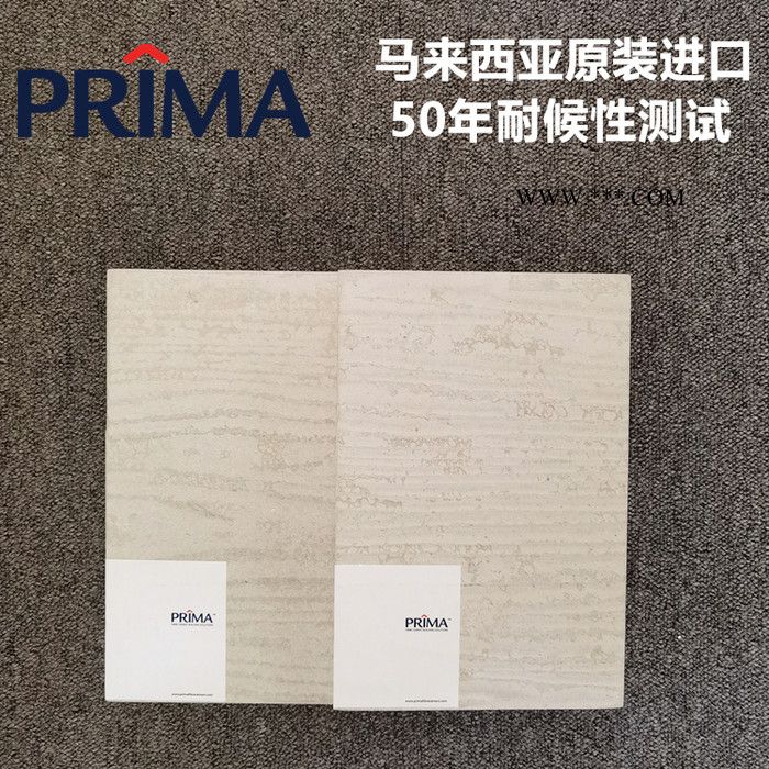 進(jìn)口PRIMA寶馬輕鋼別墅外墻掛板樣品 仿木外墻掛板樣品 水泥木紋披疊板樣品 耐腐蝕 50年耐候性測(cè)試 不含石棉更健康
